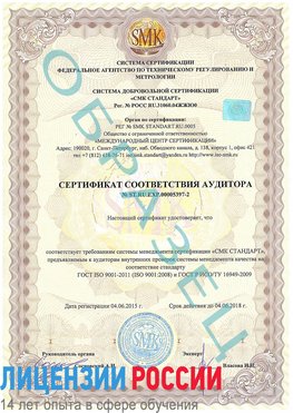 Образец сертификата соответствия аудитора №ST.RU.EXP.00005397-2 Сибай Сертификат ISO/TS 16949